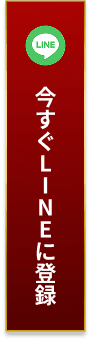 追従LINEボタン